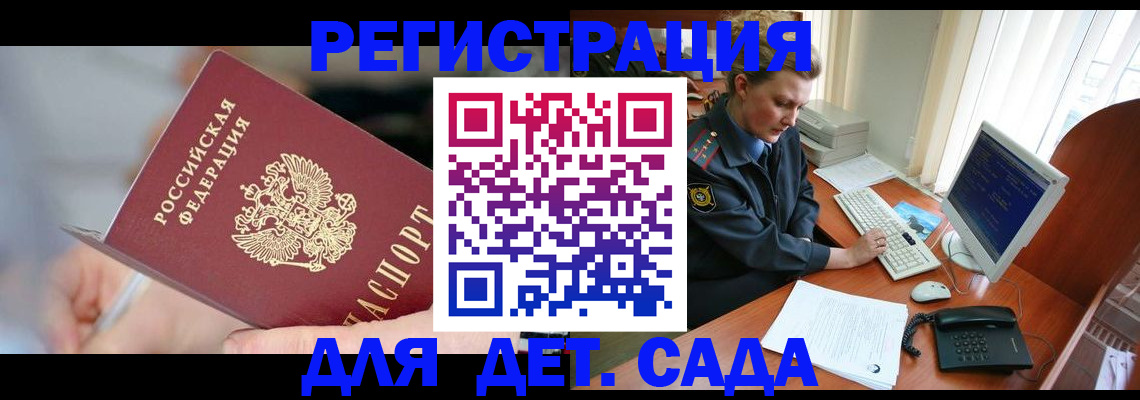 временная регистрация для школы в Щёкино