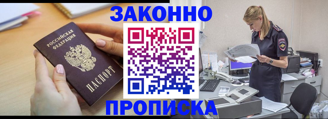 прописка регистрация в Щёкино