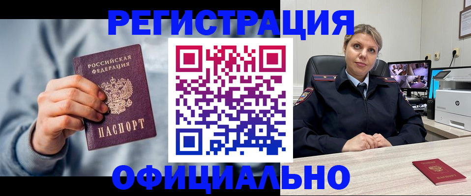 прописка для работы в Щёкино
